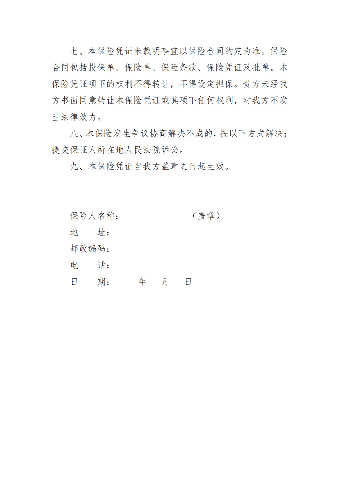 范文本（银行保函）2.工程款支付保证保险凭证示范文本（工程保证保险）