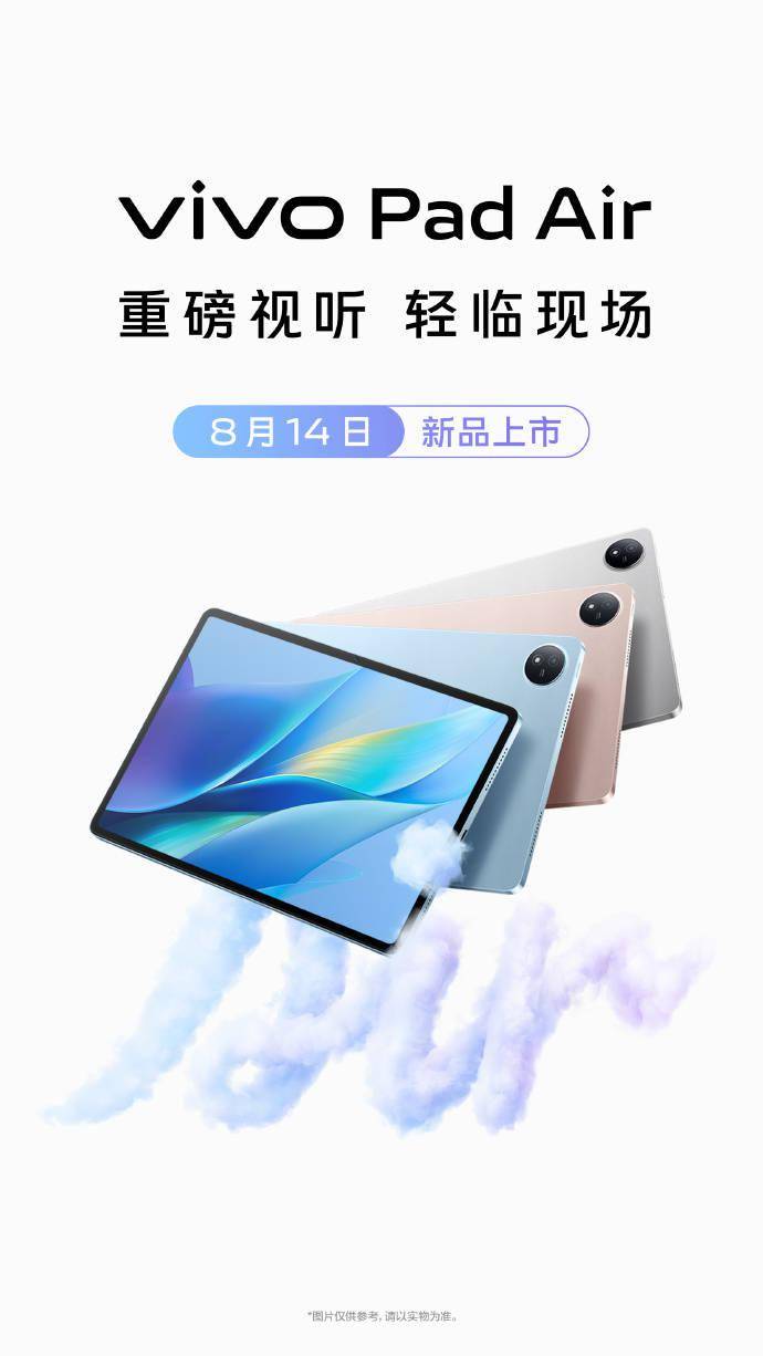 vivo Pad Air“越级视听”平 8 月 14 日  开启预售，配备 11.5 英寸 2.8K 超感原色大屏