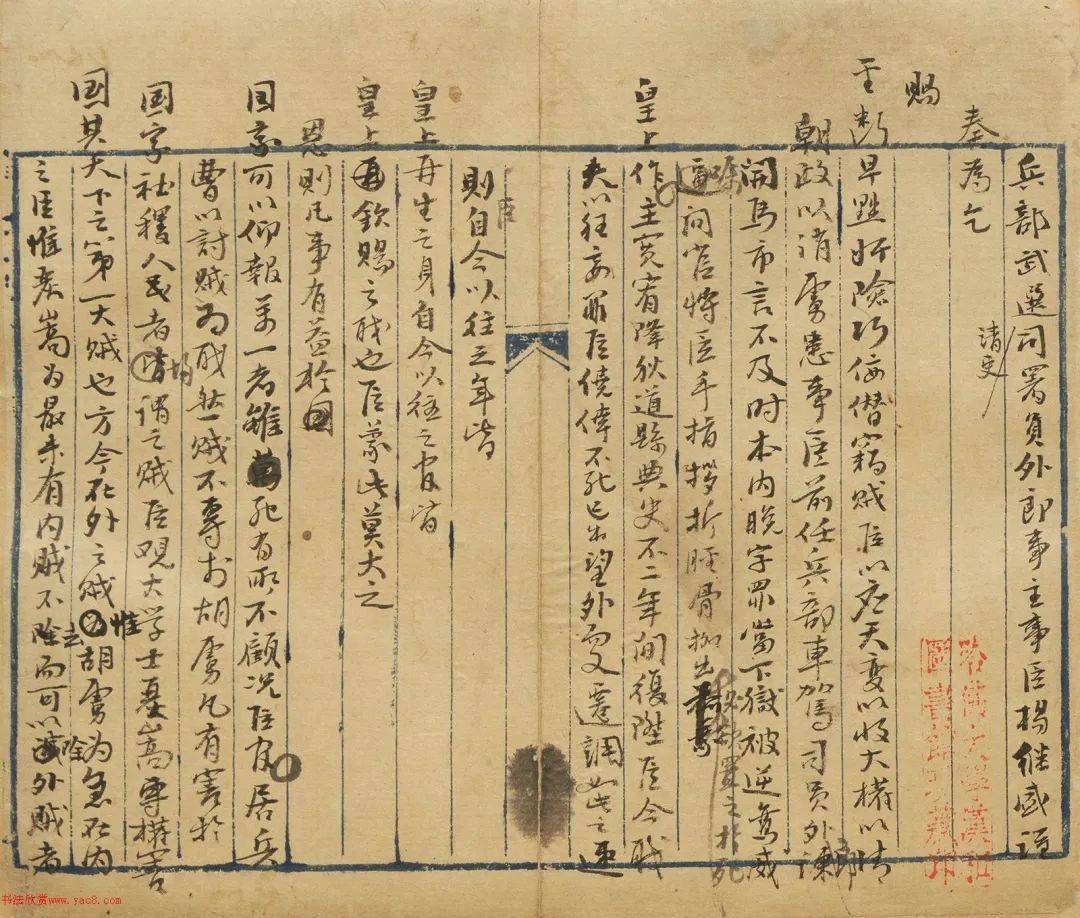 杨继盛行书《弹劾严嵩》_嘉靖_仇鸾_奏疏