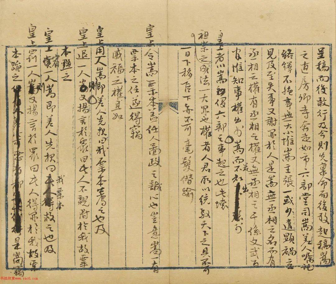 杨继盛行书《弹劾严嵩》_嘉靖_仇鸾_奏疏