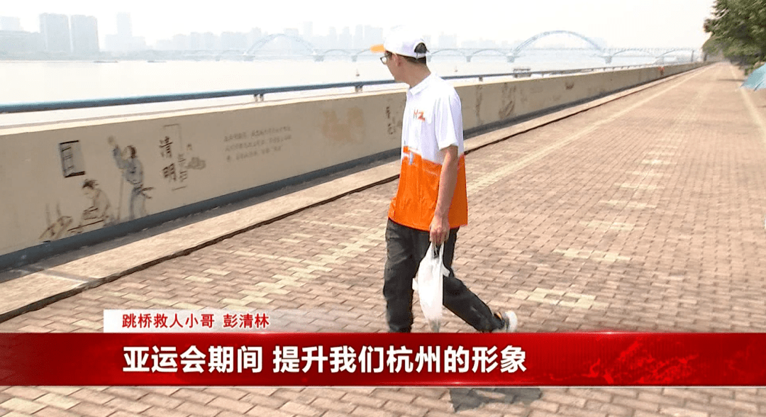 "跳桥救人小哥"彭清林真的去"捡垃圾"了!