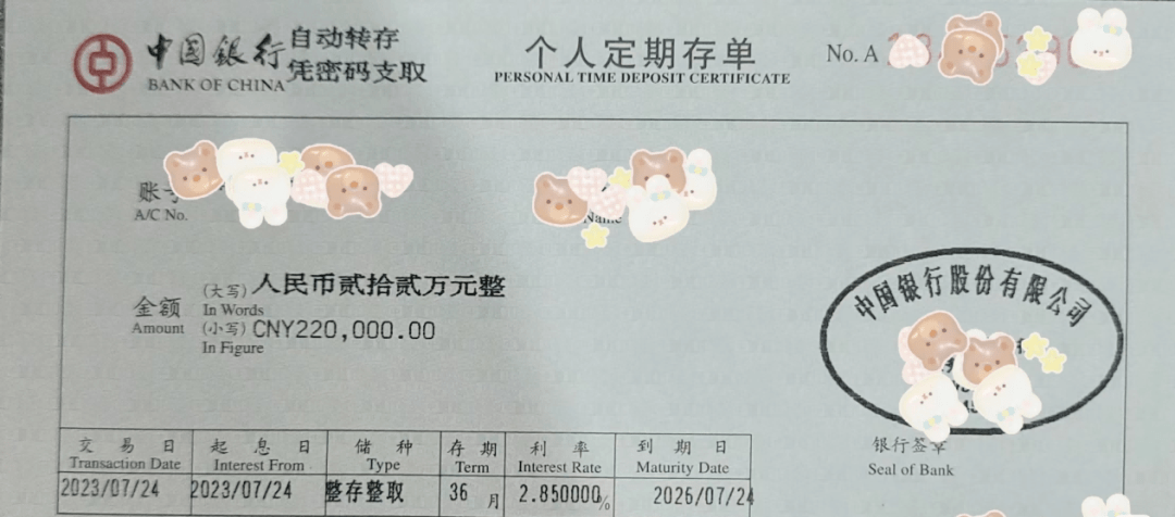 马媛从2022年8月1日到2023年7月24日期间的存款 图源：马媛她说自己经常会搜