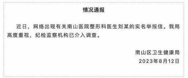 妻子实名举报医生老公收回扣出轨成瘾，卫健局回应