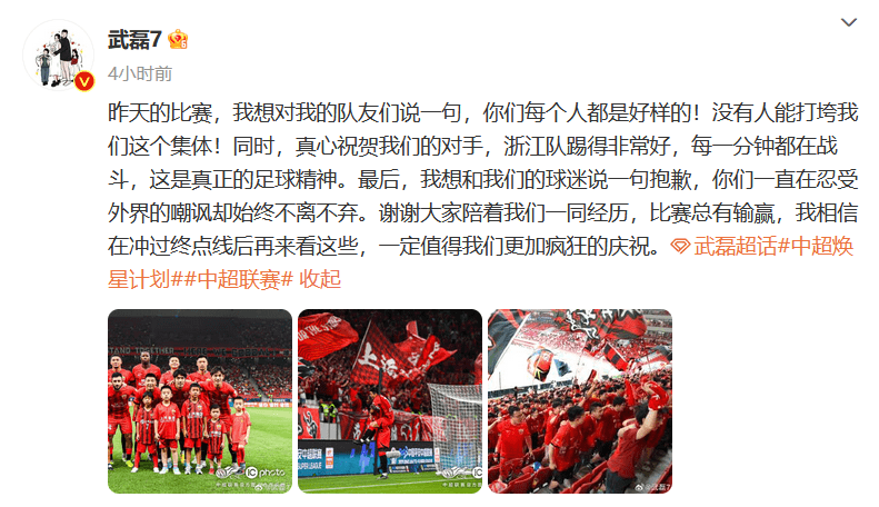 武磊社媒回应球迷：为输球抱歉_比赛_浙江队_个人