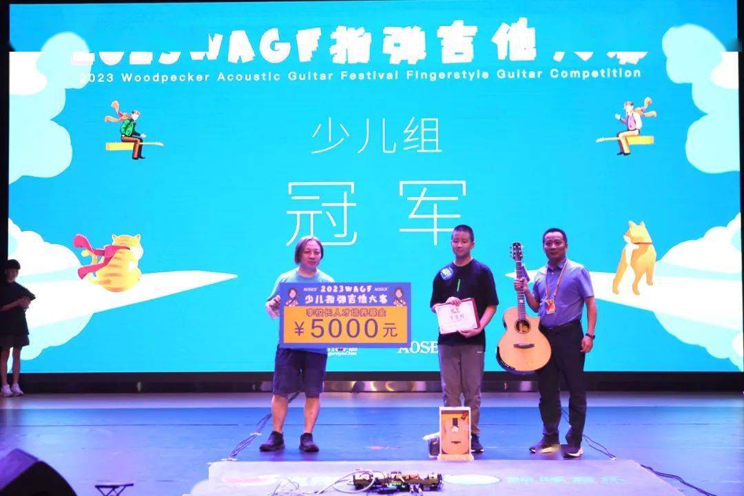 奥森2023wagf少儿指弹大赛全国总决赛成绩公布_吉他_中国_价值
