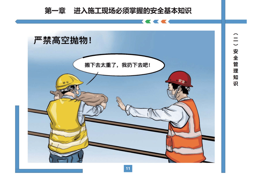 住建部房屋市政工程现场施工安全画册(2022版),87页pdf可下载!