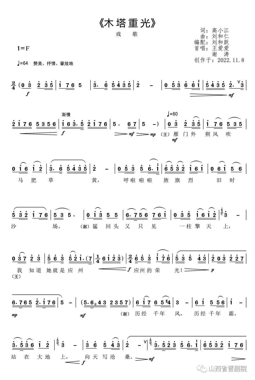 晋剧戏歌《木塔重光》_千年_刘和_明月