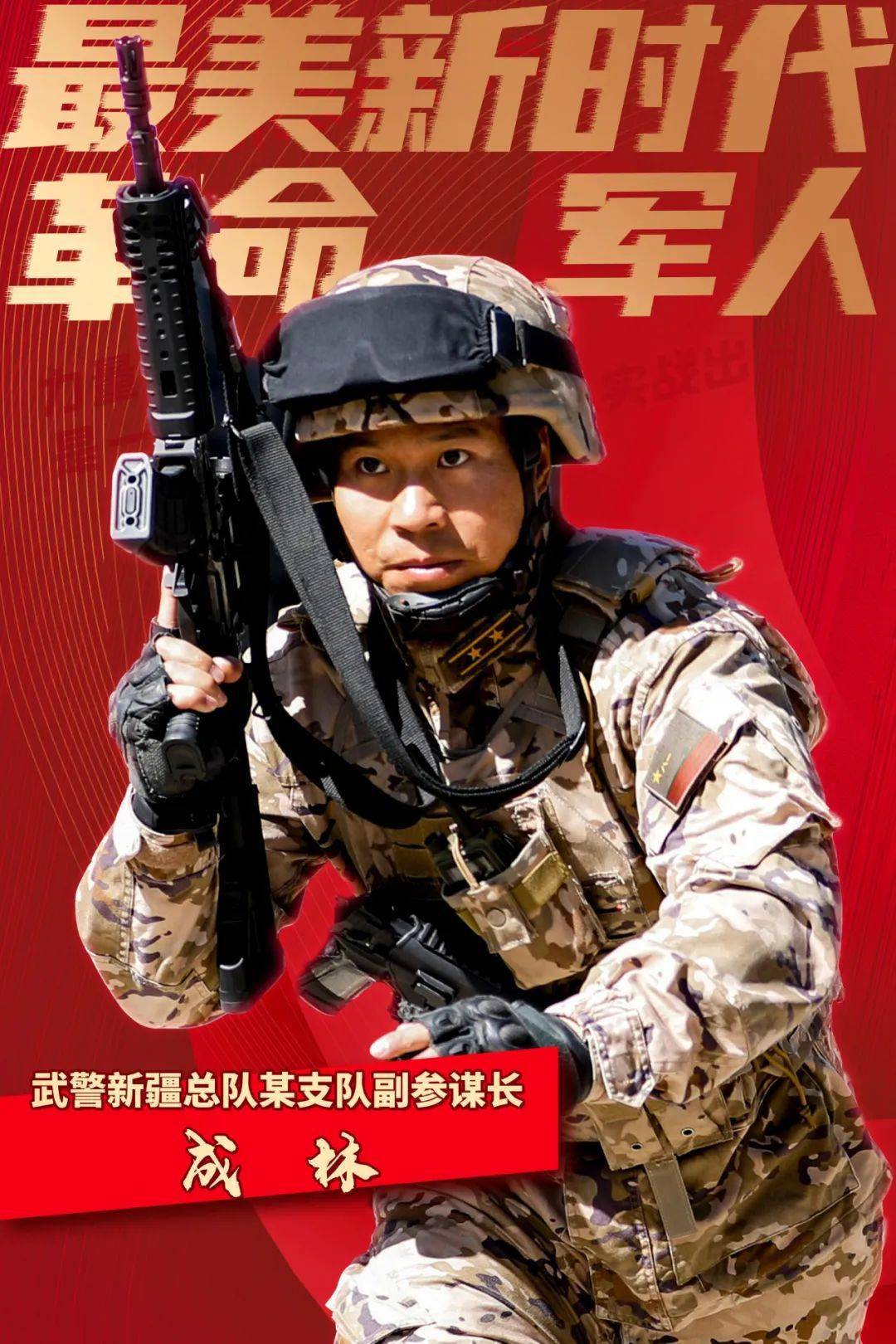 硬核武警中校成林:我永远是一名战士!_训练_比武_伤疤