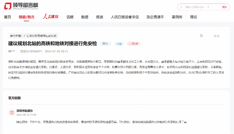 网友建议深圳北站设免安检通道！官方回应:已试行但……_相关_地铁_轨道