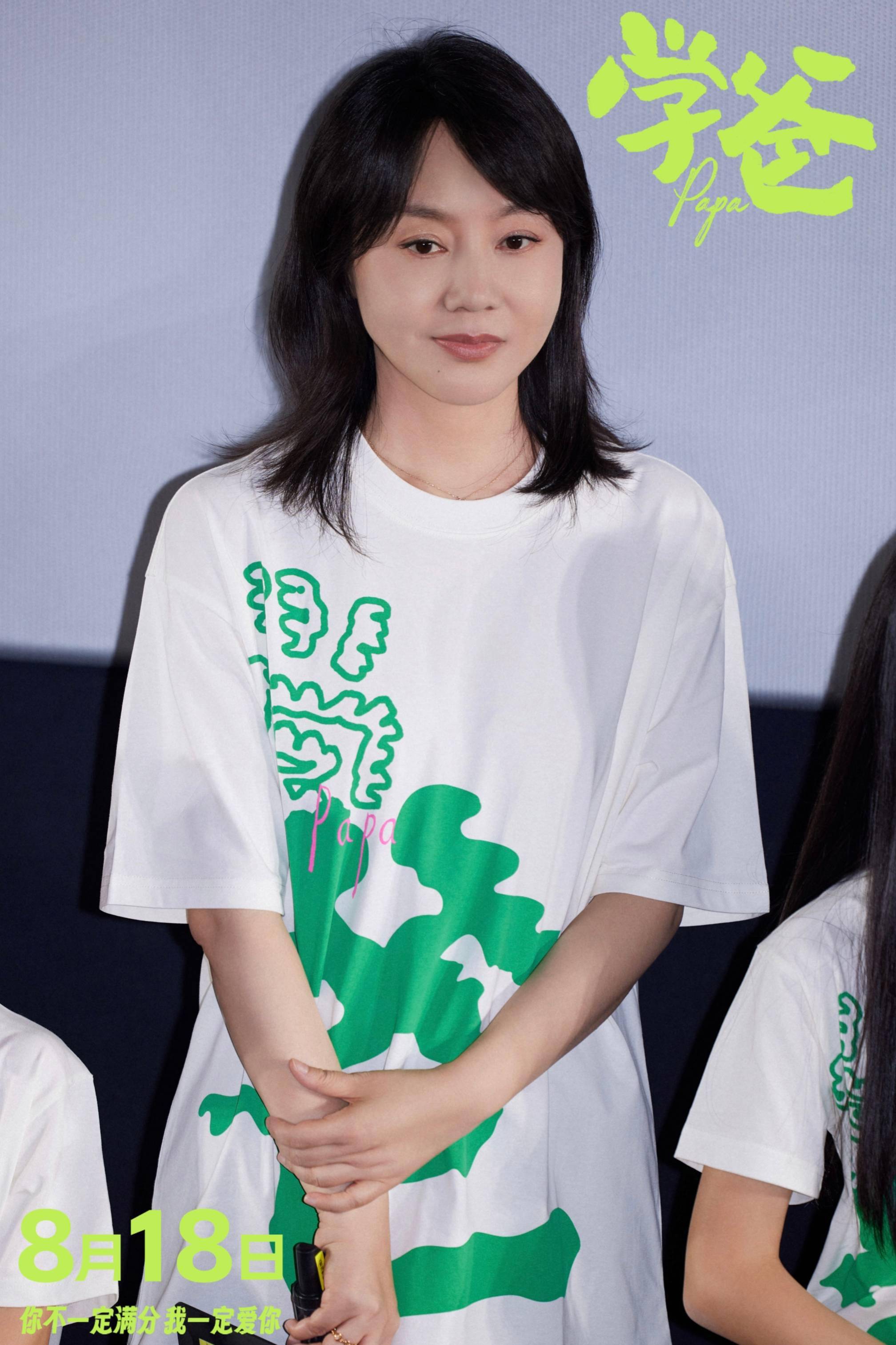 编剧兼导演苏亮与演员单禹豪,闫妮,张钧甯,张子贤,王迅,王子铭,杨曼聆