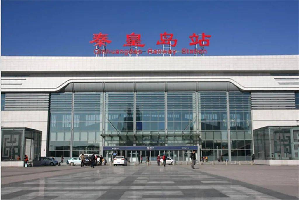 重点推进秦皇岛火车站和北戴河火车站的北站房,北广场及周边路网建设