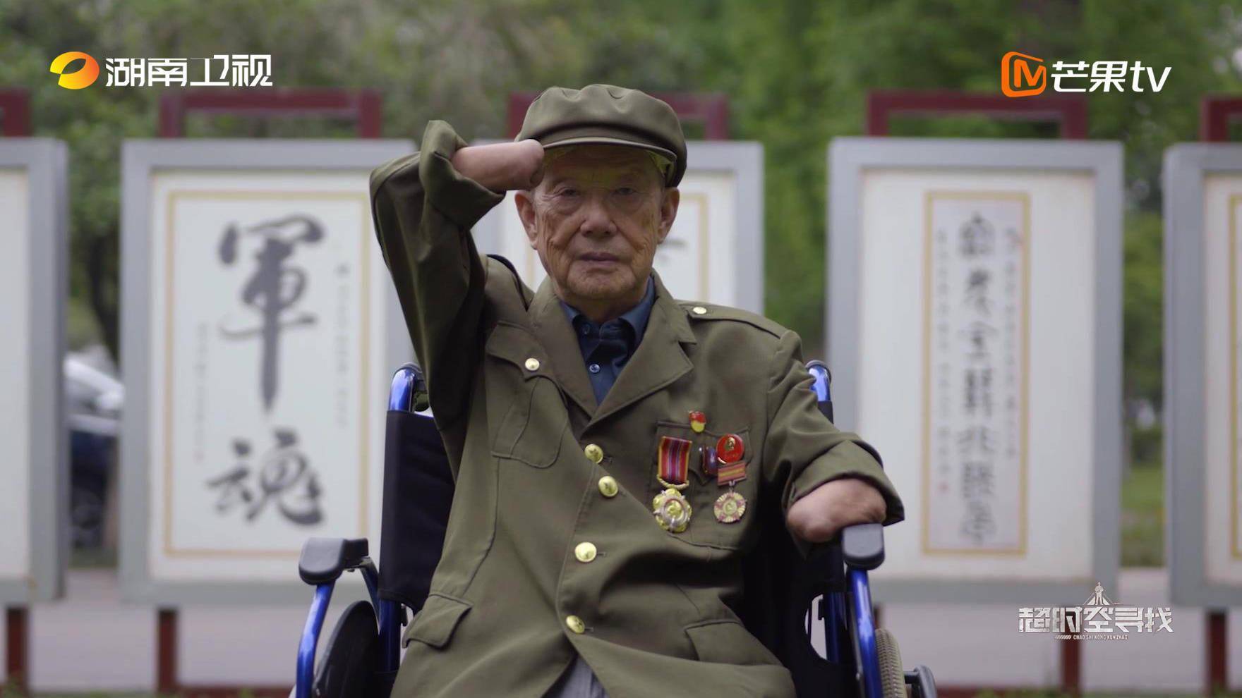 纪录片《超时空寻找》8月20日开播,vr助抗美援朝老战士圆梦_故事