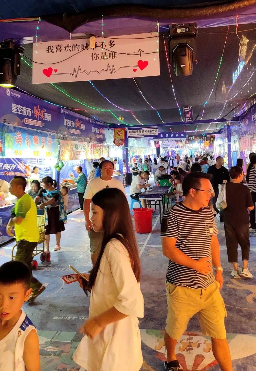 西商动态|贵州兴仁西商农商城"星空夜市 醉美西商"大型美食狂欢节开市