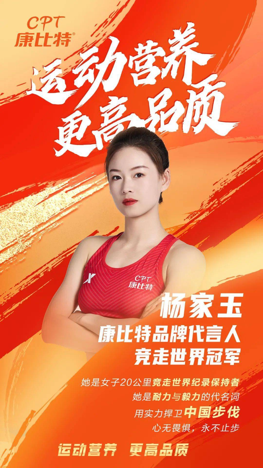 8亿 杨家玉成康比特代言人_来源_上市公司股东_尔康制药