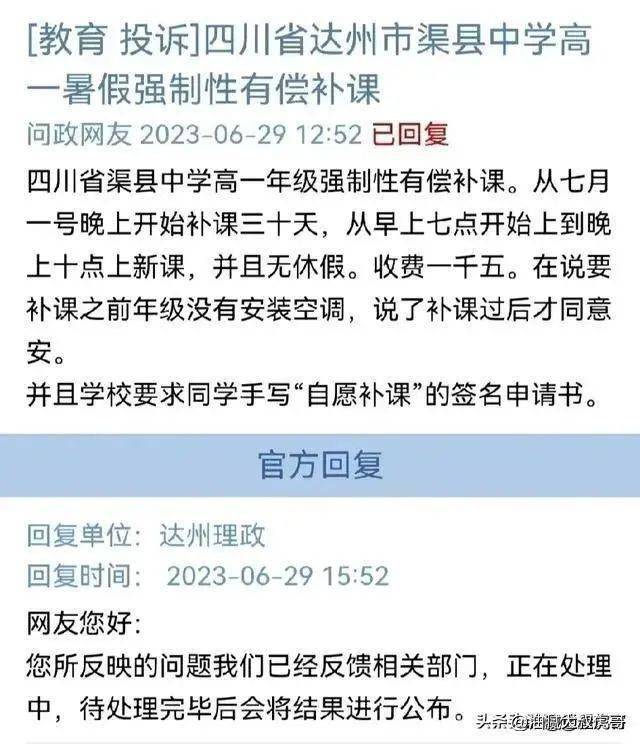 暑假强制补课 问政四川平台 补课费用_高一补习班