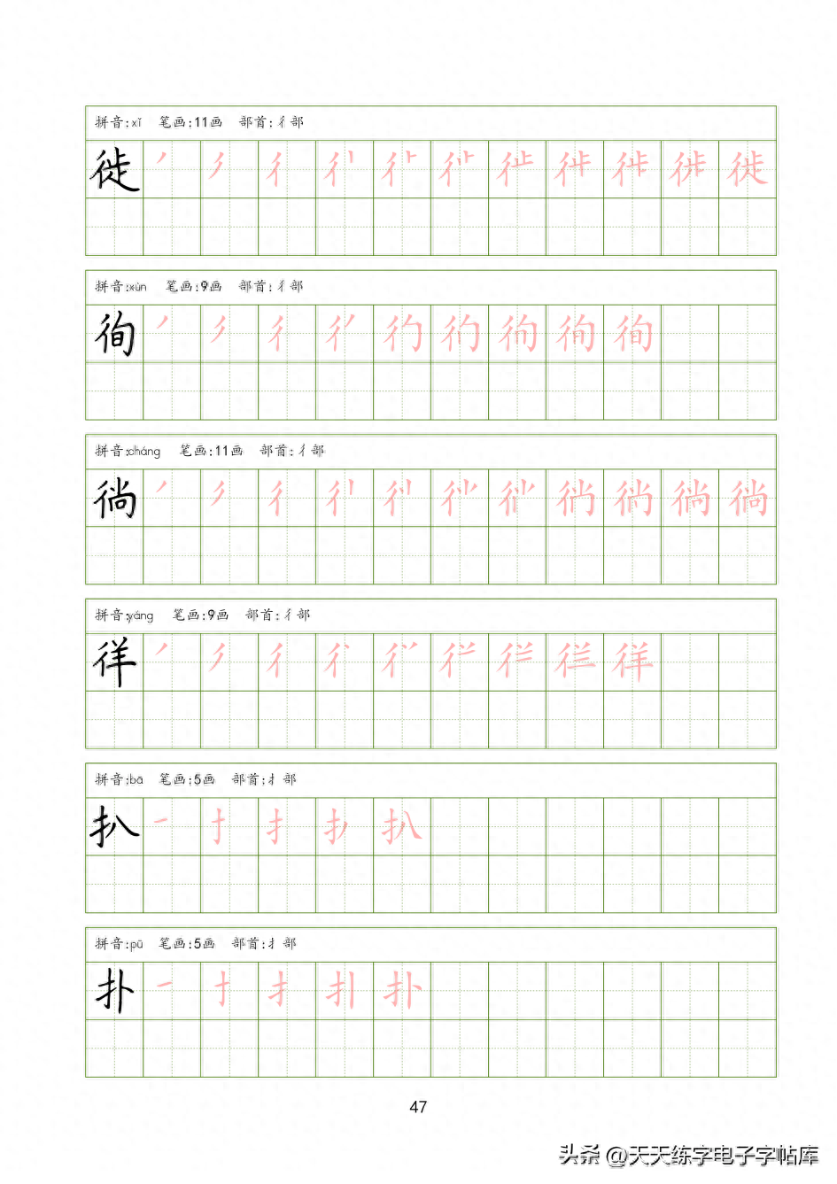 刻字笔顺图片