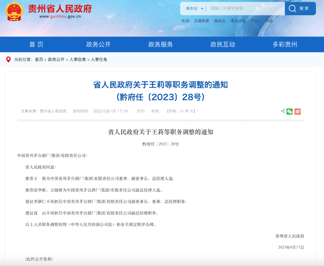 茅台总经理，有新人选_王莉_中国_为该公司