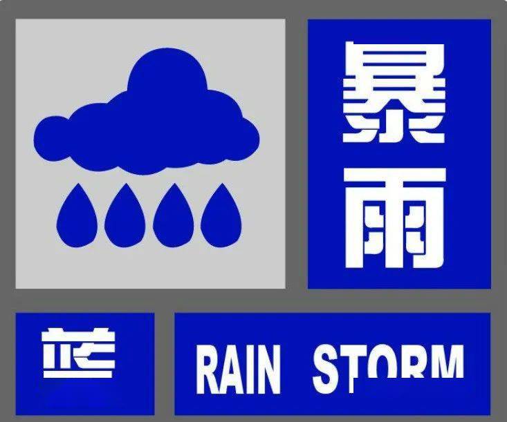 东山县气象台发布雷雨大风蓝色预警信号_降水_小时_宣传