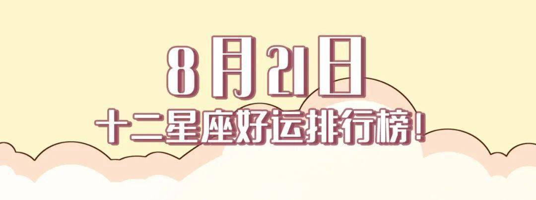 星座的排行榜_最常成为小三的星座男排行榜