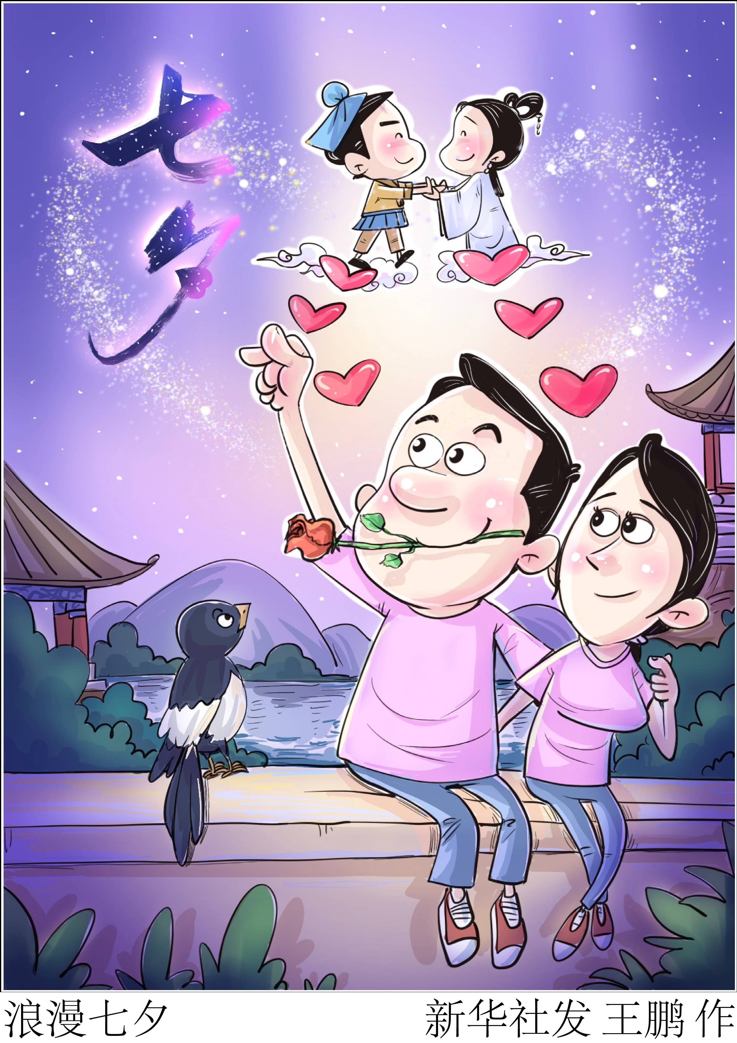 （图表·插画）［七夕节］浪漫七夕