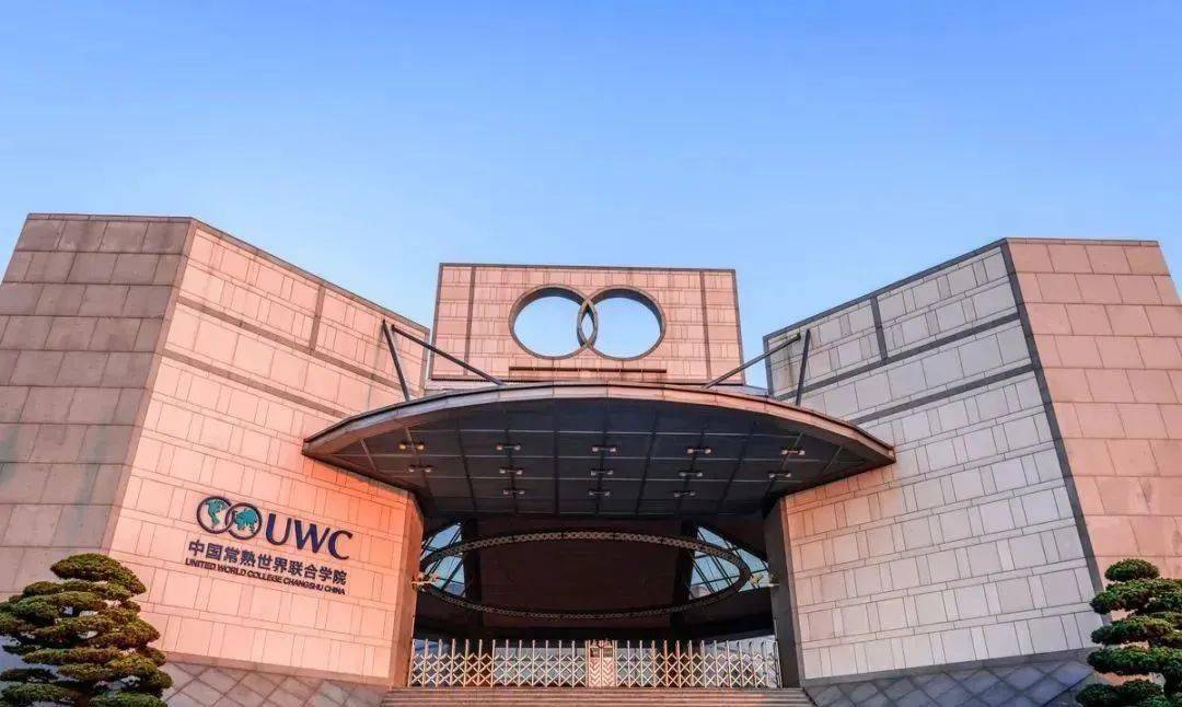 常熟uwc开通在线申请!又开始抢人了?_国际学校_考试_进行