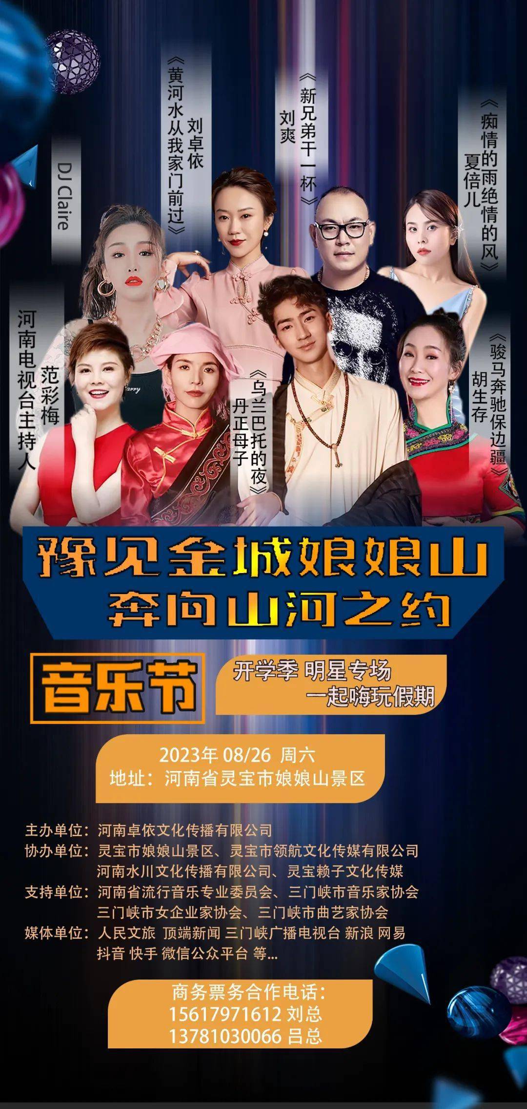 主持人:河南电视台范彩梅演员阵容:丹正母子 刘卓依 胡生存 刘爽 夏倍