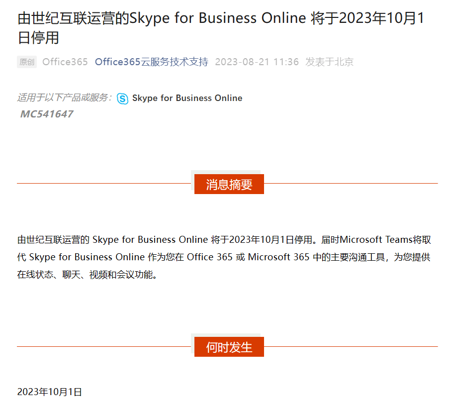  skype for business online 10 teams 