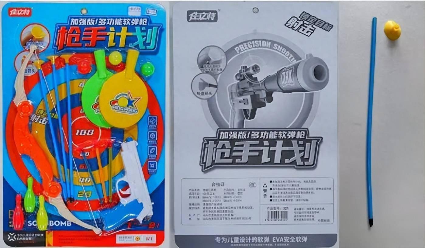 千万别给孩子玩_弹射_玩具_生产的