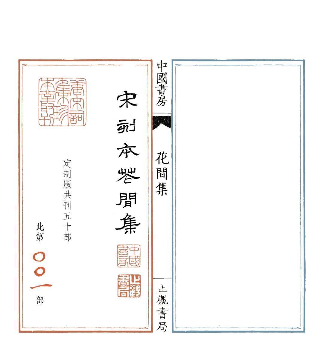 下真迹一等的传世经典| 唐宋词集珍本丛刊第一辑，国图馆藏最古