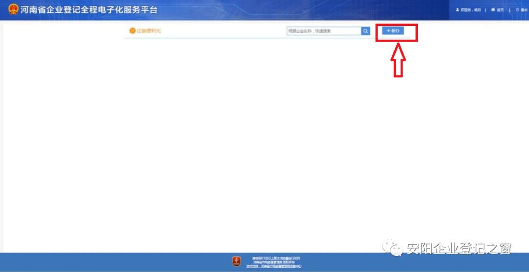 河南企业注销便利化操作_简易注销登记流程_企业登记注册一网通办