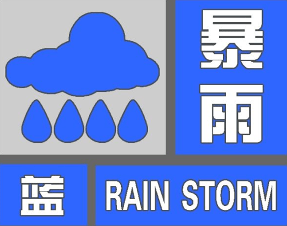 地方暴雨(50～90 毫米)个别点大暴雨(100～ 140 毫米),过程中伴有雷电