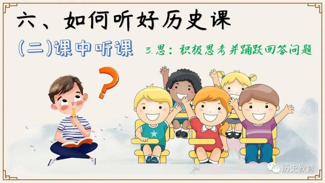 开学第一课|走进历史