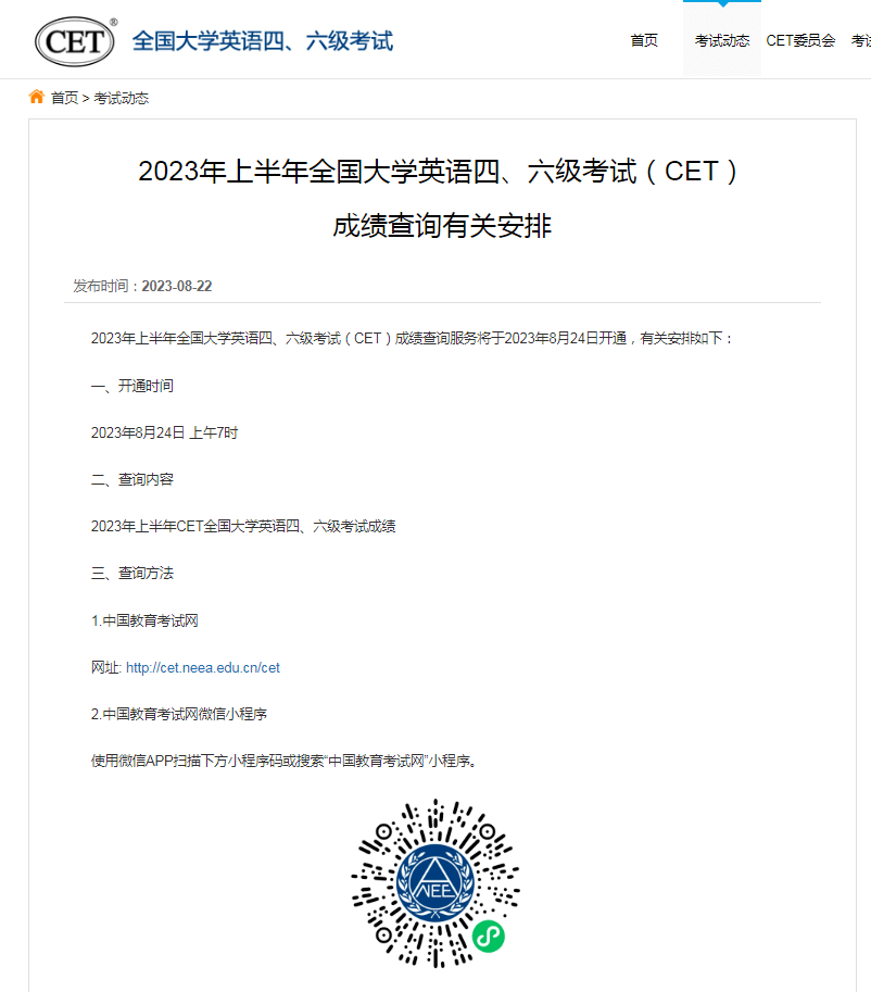 四六级查分时间确定，速看查分全流程！