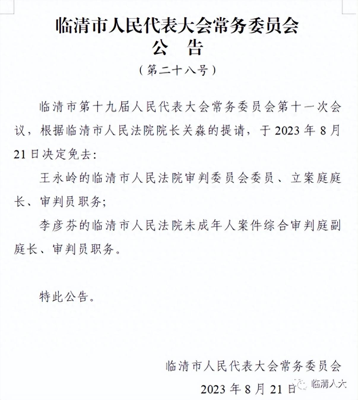 关于曾治国等15人的决定任免通知_鹤城区人民政府