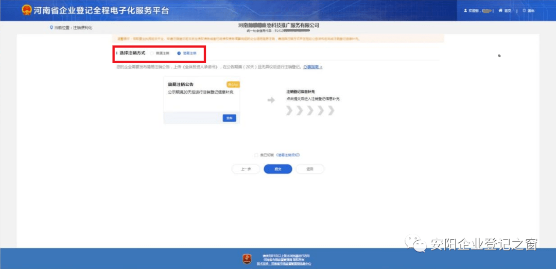 河南企业注销便利化操作_企业登记注册一网通办_简易注销登记流程