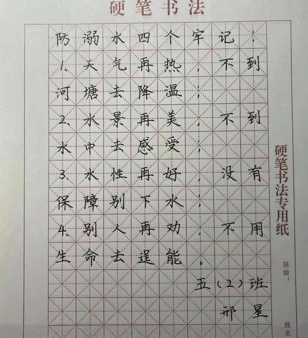 笔墨之间 珍爱生命——大名县实验小学防溺水主题硬笔书法作品展示