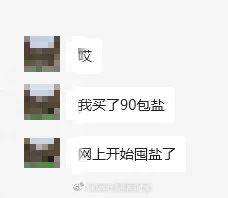 有人开始抢盐,多地紧急提醒:没必要囤_市民_广东_海盐
