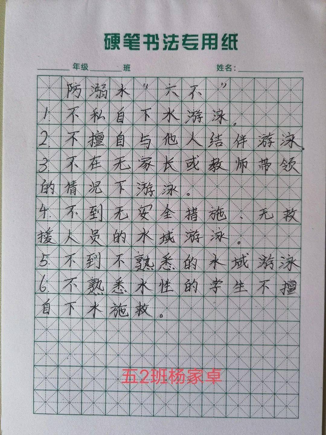 笔墨之间 珍爱生命——大名县实验小学防溺水主题硬笔书法作品展示