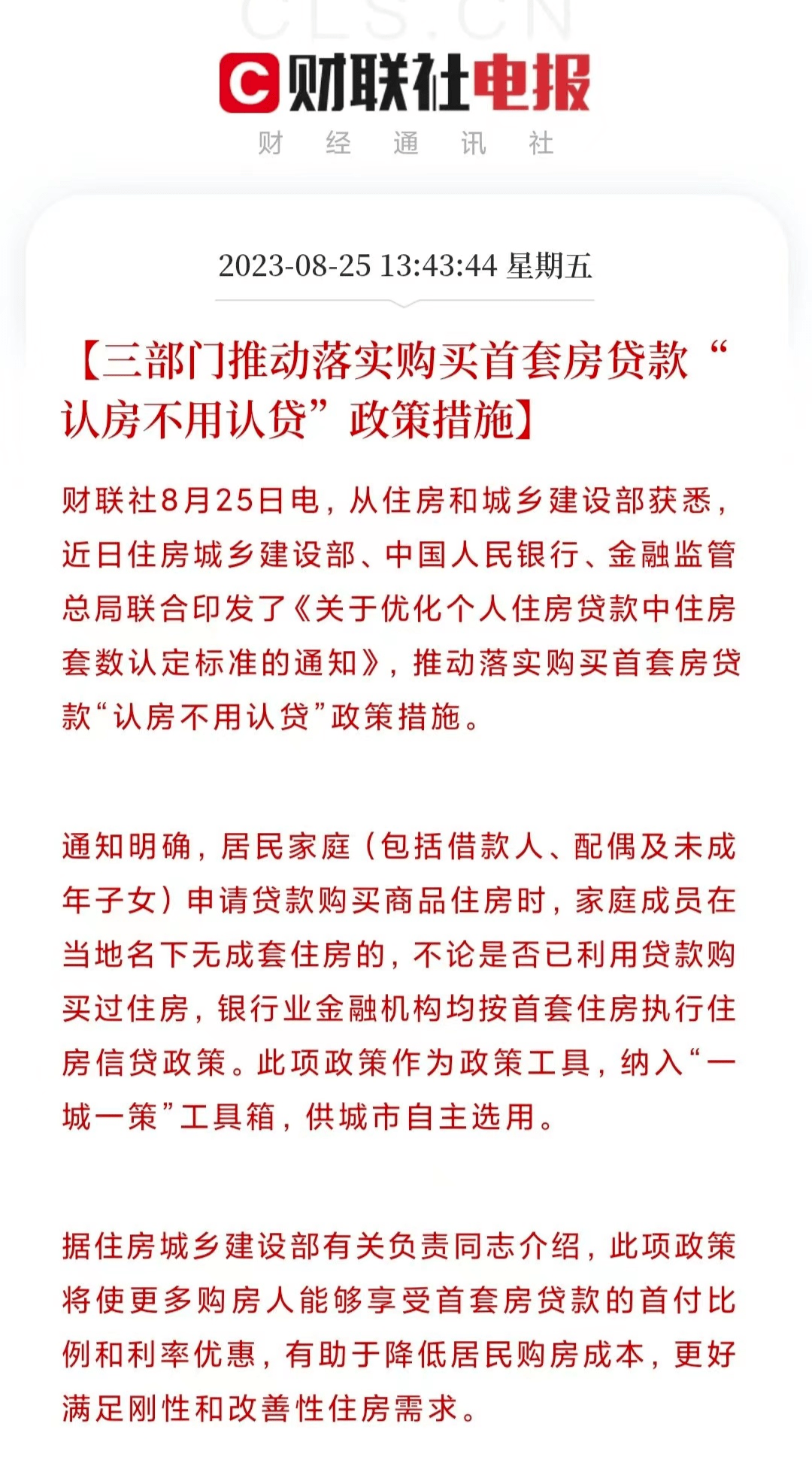 官宣！楼市新政！首套房认房不认贷：当地无房就算首套？济南会执行吗？_城市_个人住房_政策