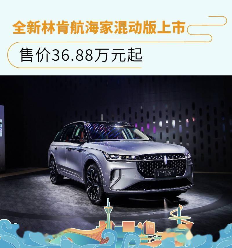 售价36.88万元起 全新林肯航海家混动版上市_搜狐汽车_搜狐网