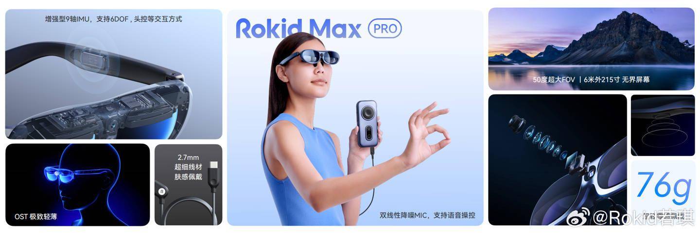 Rokid发布AR新品：Rokid Max Pro/Station Pro，4999/3999元_手机搜狐网