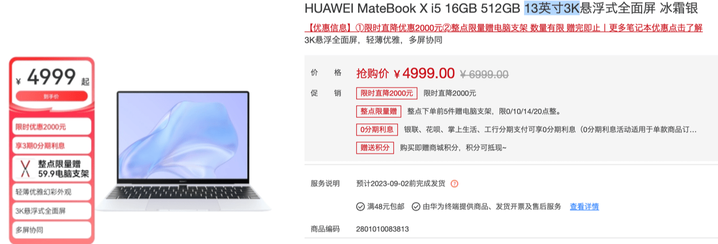 华为 Matebook X 笔记本配备11 代 i5 + 13 英寸 3K 屏 ，降价 2000 元