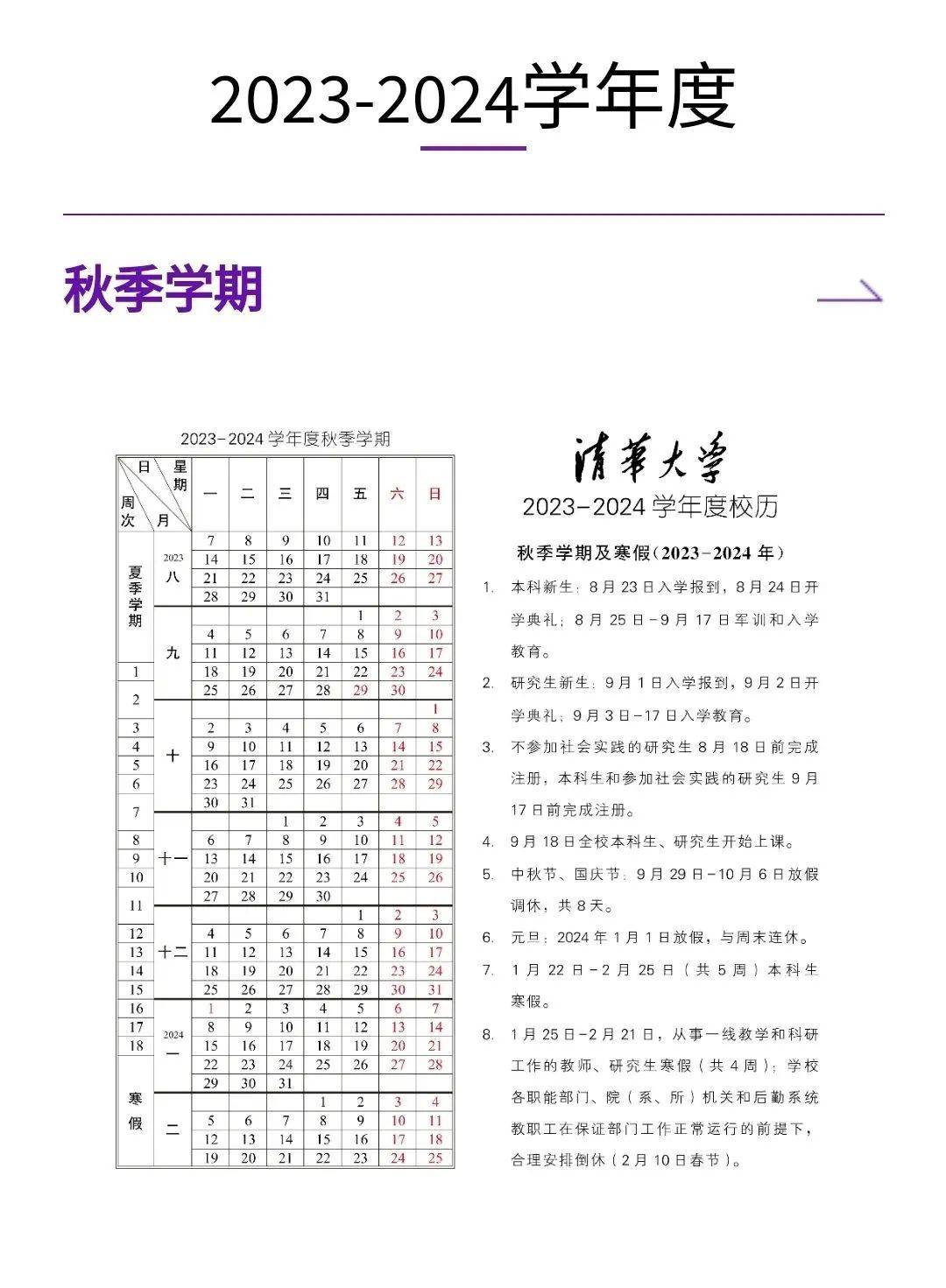 你的大学生活怎么安排？多所在京高校公布新学期校历