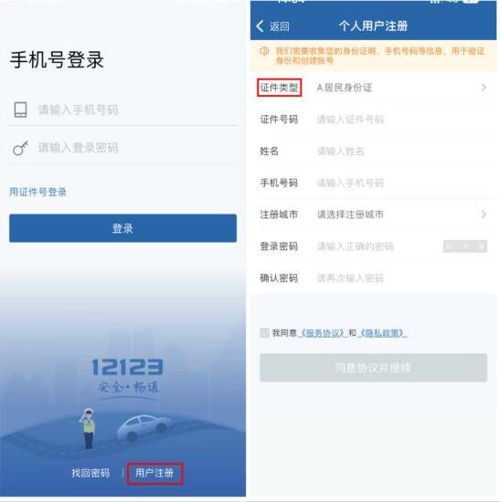公司户怎样注册12123