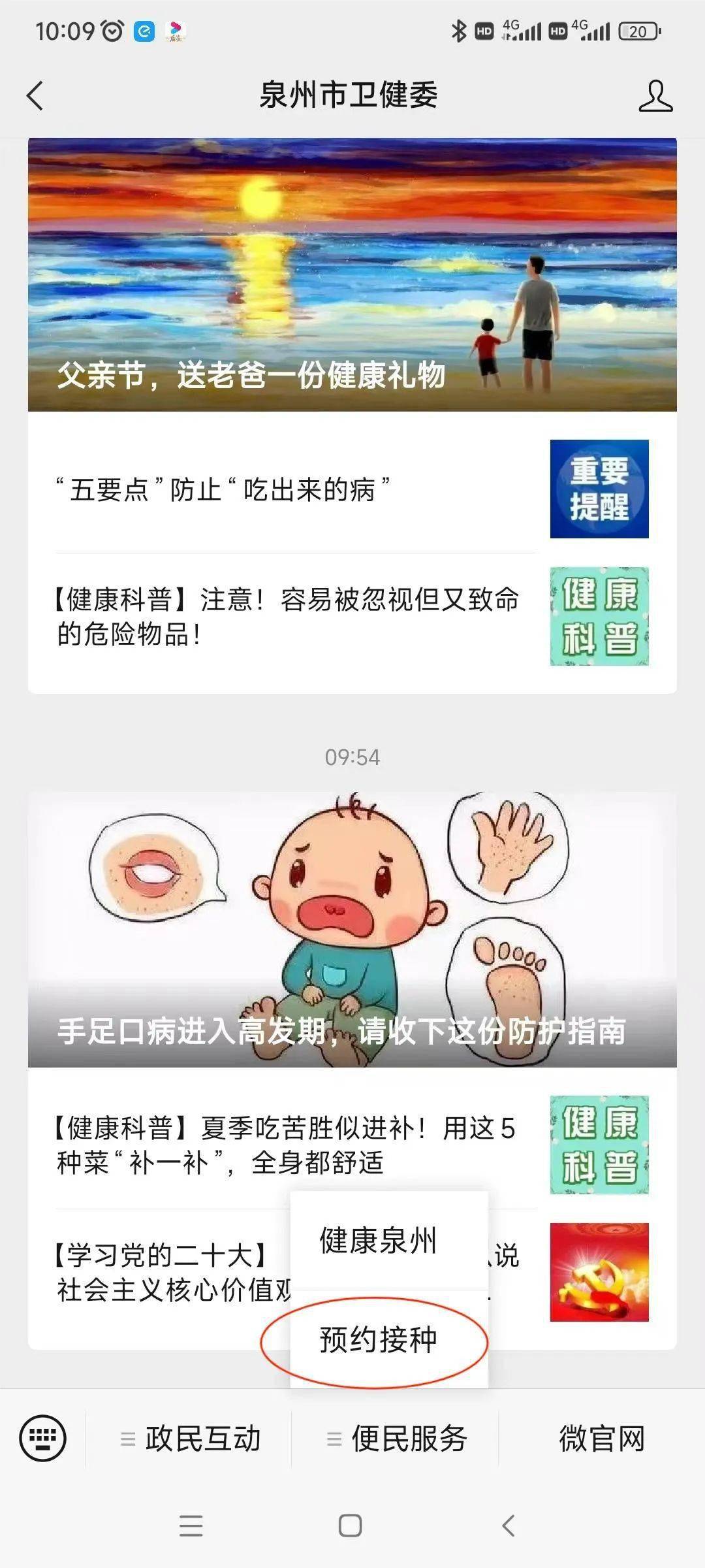 便民小贴士图片