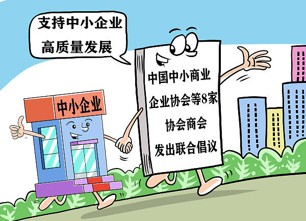 支持中小企业力度不能减_政策_发展_就业