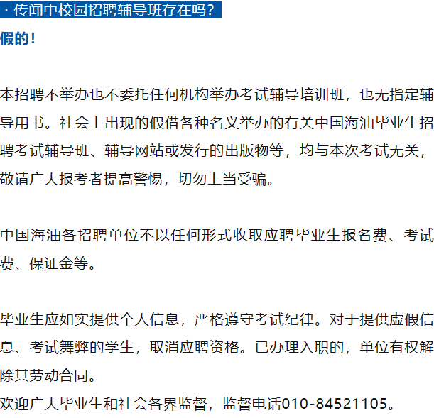 【招聘公告】中國海油2024年校園招聘正式啟動_楊洋_投遞_能源