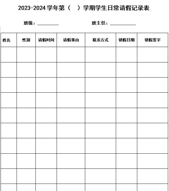超好用的班级管理表格大合集!_工作_辅导_教育