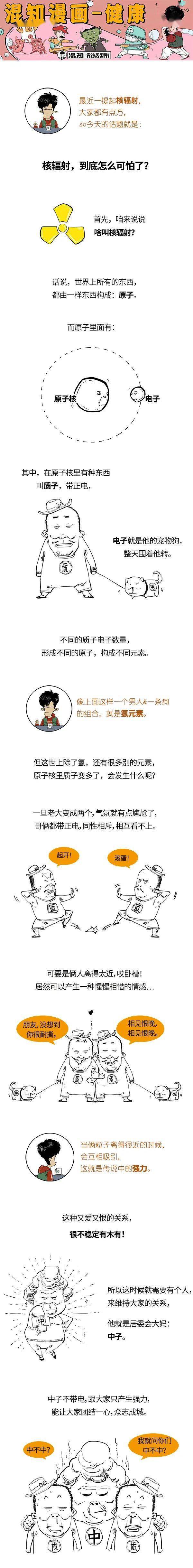 核辐射,咋这么坑人?