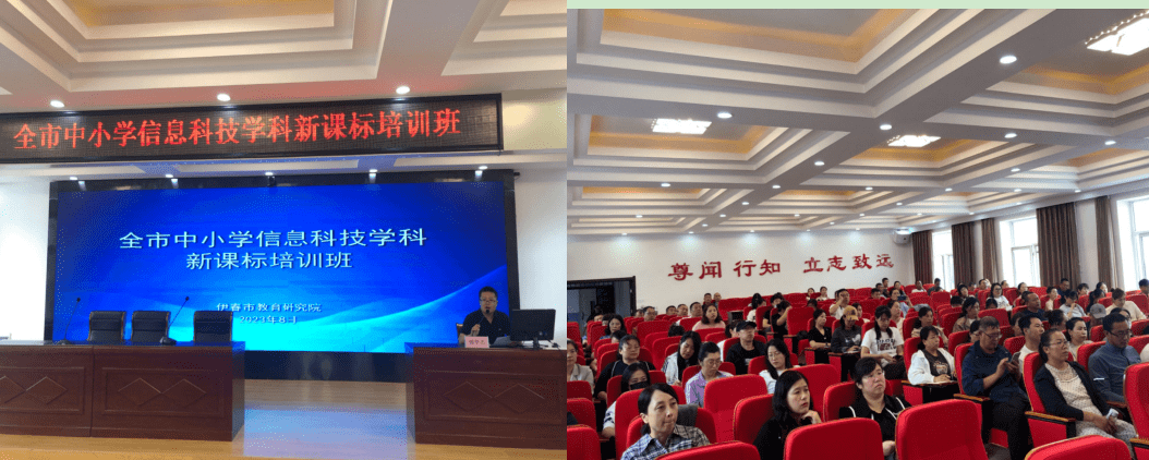 【工作落实年】伊春市教育研究院举办全市中小学信息科技学科新课标培训班